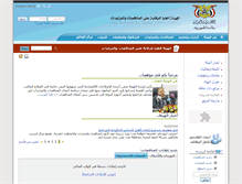 Tablet Screenshot of hatcyemen.org